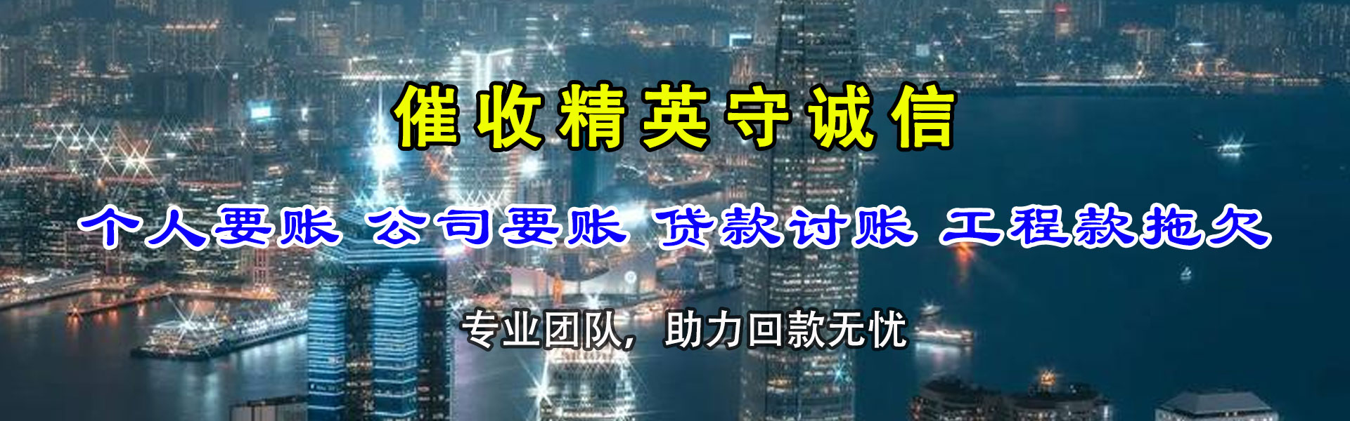 礼泉要账公司